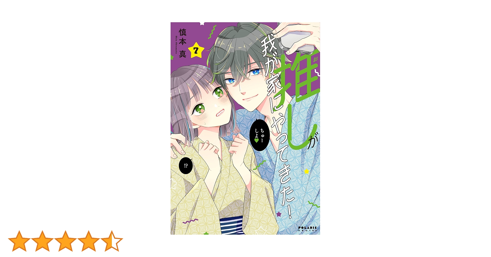 推しが我が家にやってきた 慎本真 直筆サイン色紙 B BookLive、「推し活」拠点「OSHI BASE Harajuku」にて『推しが